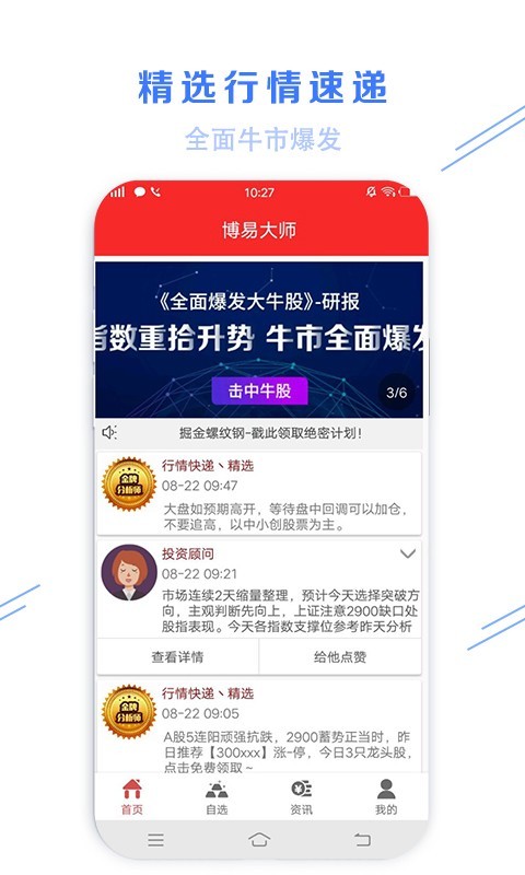 博易大师官网app V1.5.1