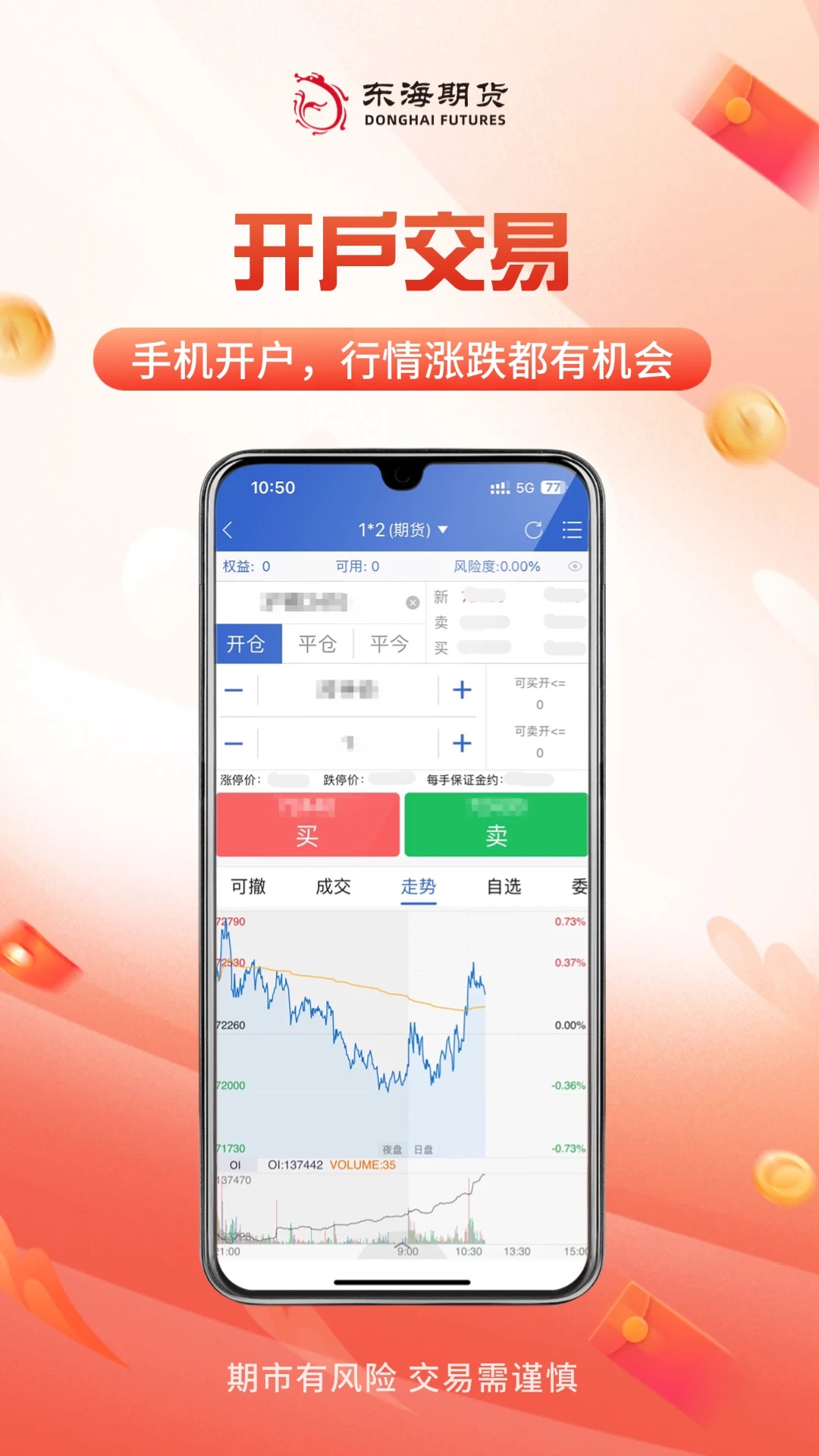 东海随身行app安卓版v1.5