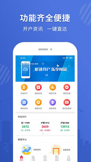 银河期货专业版app v7.1.3.0