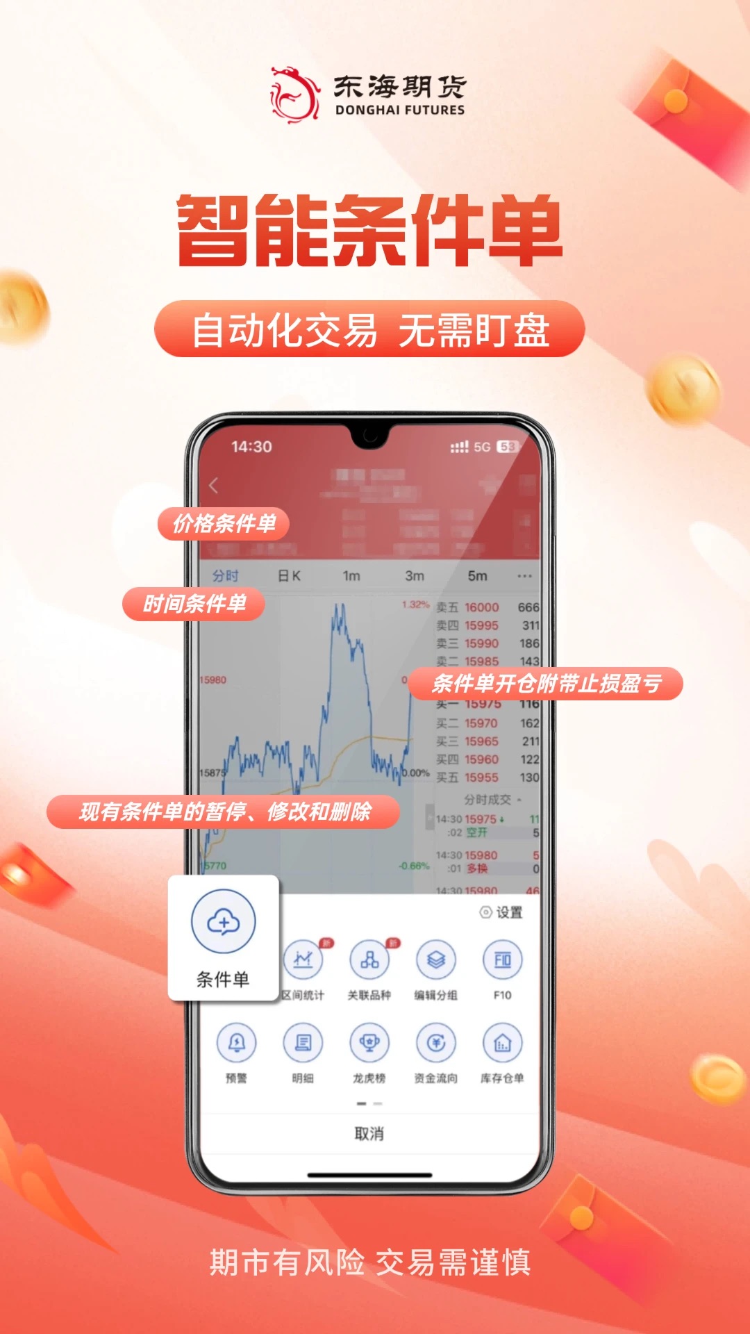 东海随身行app官方版v3.1