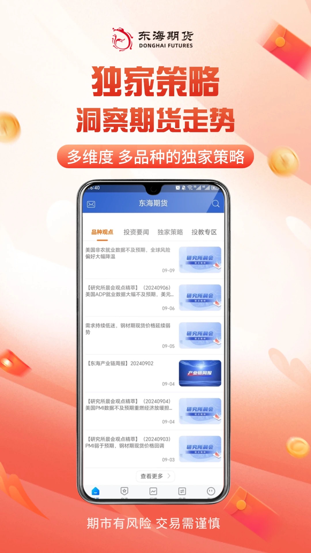 东海随身行app安卓版v1.5