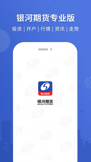 银河期货专业版app v7.1.3.0