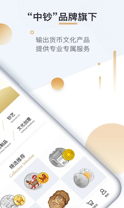 中钞贵金属app2024官网版v3.0