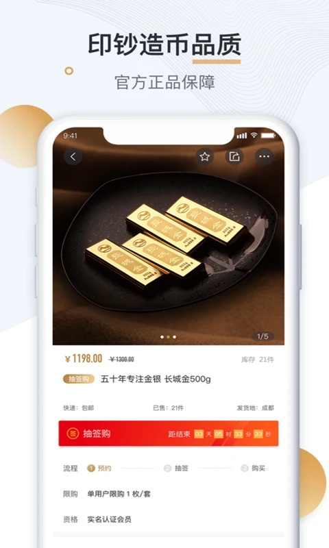 中钞贵金属app官方版v2.0