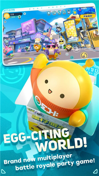 蛋仔派对国际服手机直装版