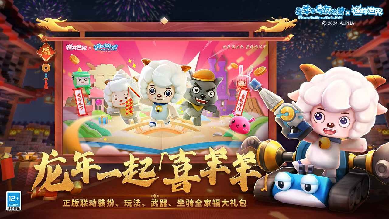 迷你世界春节版本截图