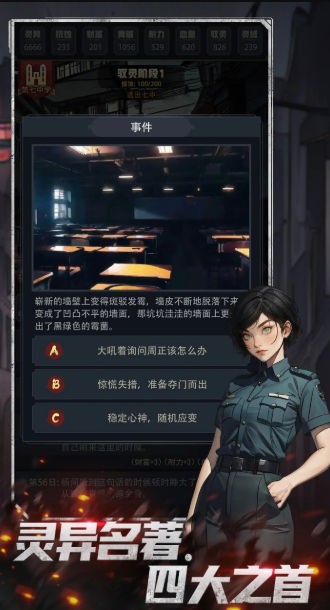 神秘复苏官方版截图