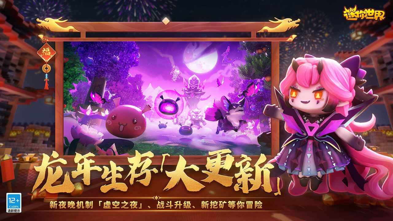 迷你世界春节版本截图