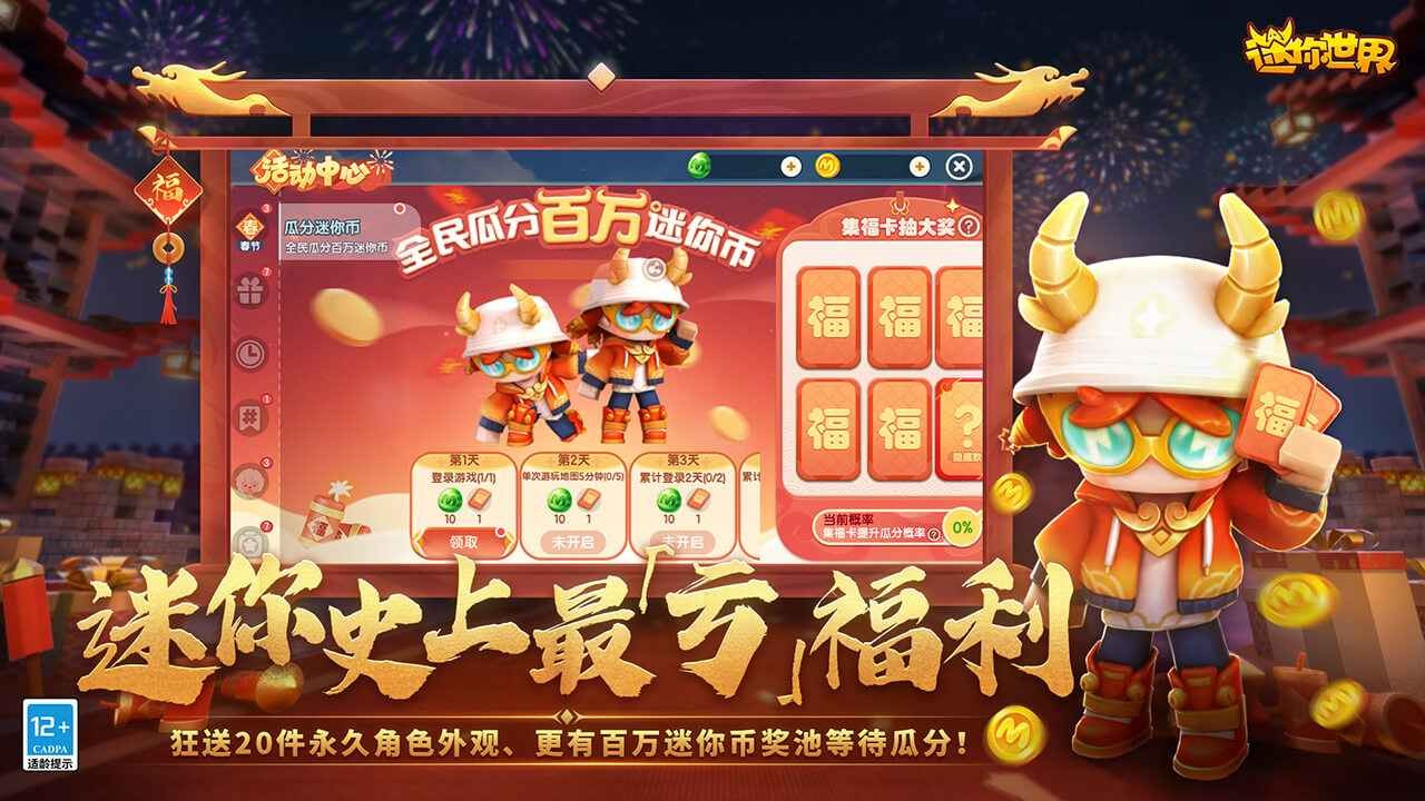 迷你世界春节版本截图