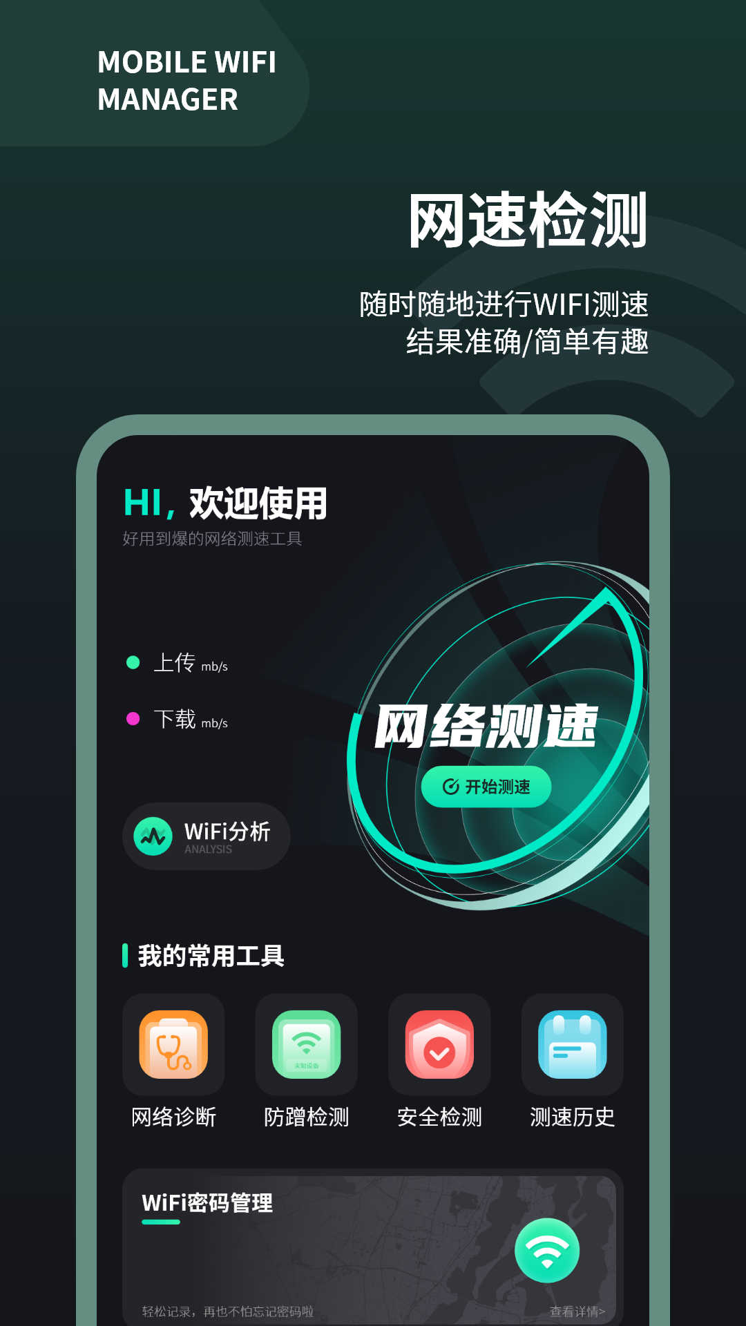 wifi测速仪软件官方版图3:
