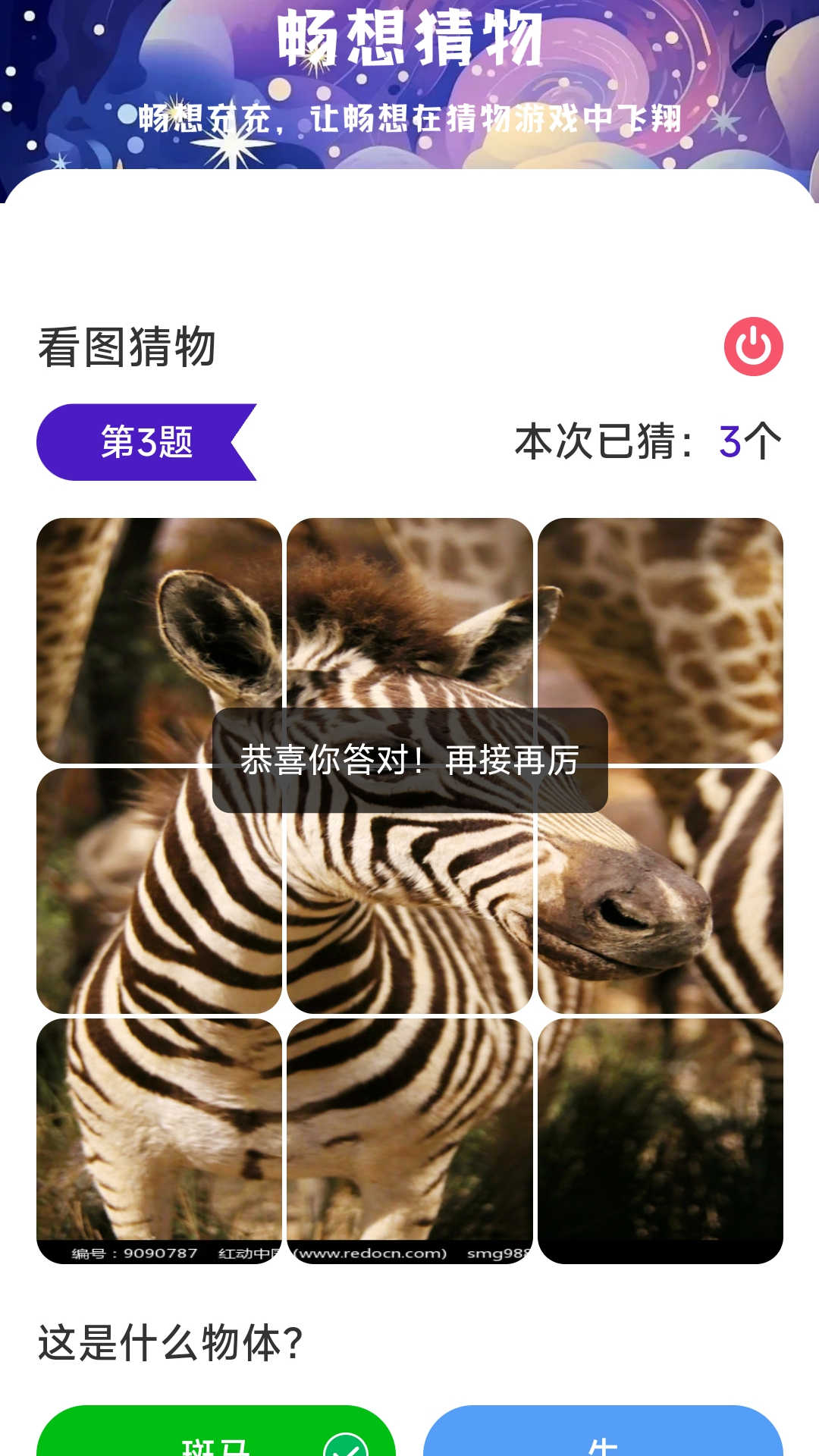 畅想充充软件官方版图1: