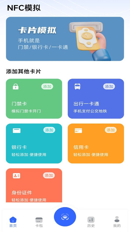 NFC门禁卡模拟器软件官方版图片1