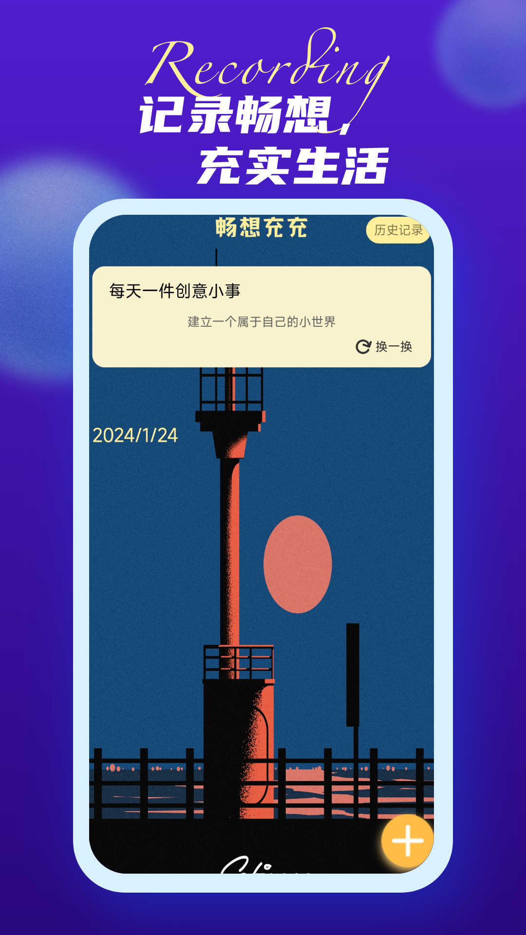 畅想充充软件官方版图3: