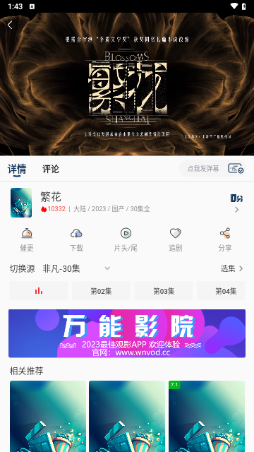 万能影院软件免费版图3: