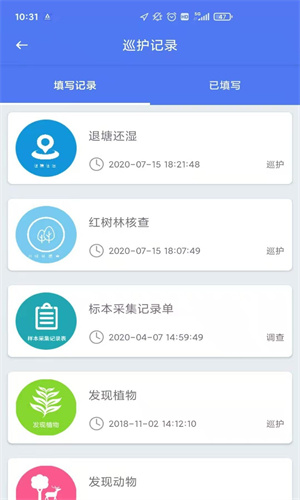 生态护林员app软件免费下载安装最新版本图3: