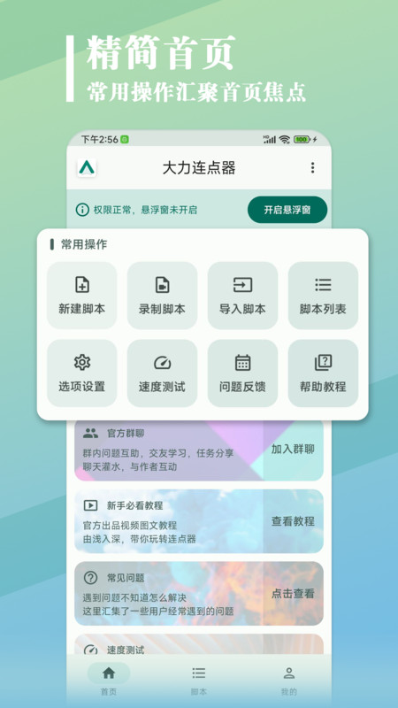 大力连点器软件官方版图片1