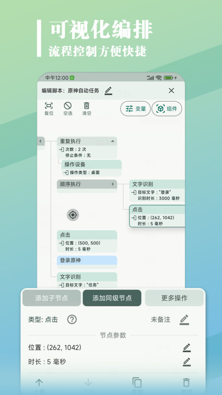 大力连点器软件官方版图1: