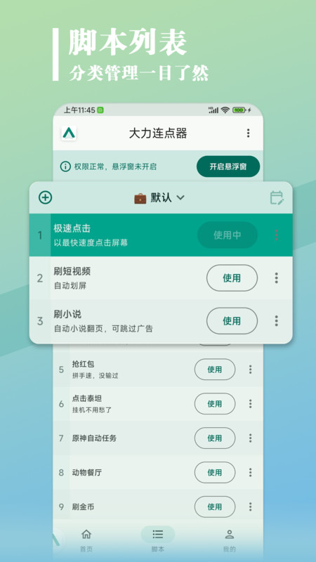 大力连点器软件官方版图2: