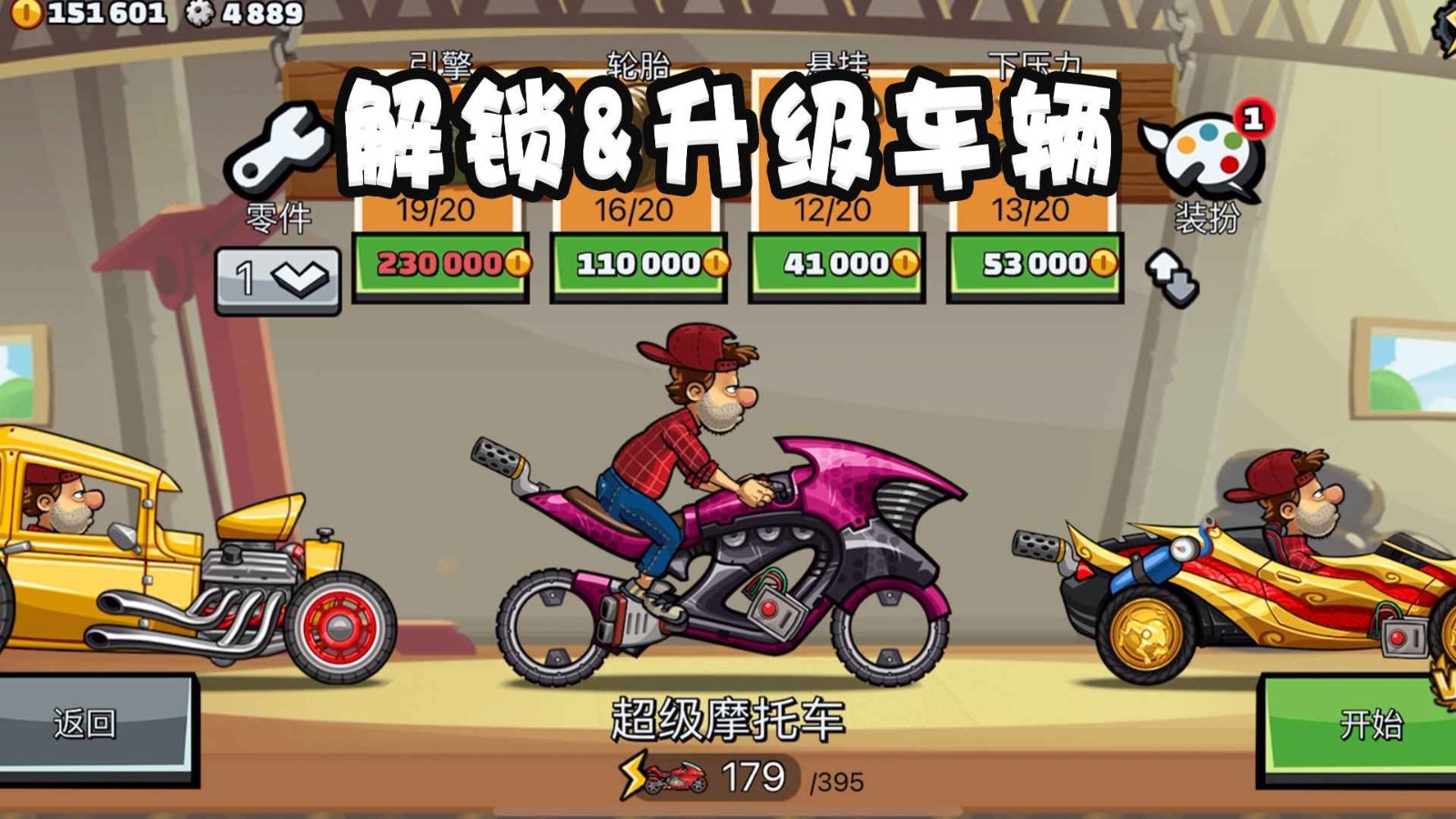 登山赛车2晴空魔改版科技截图