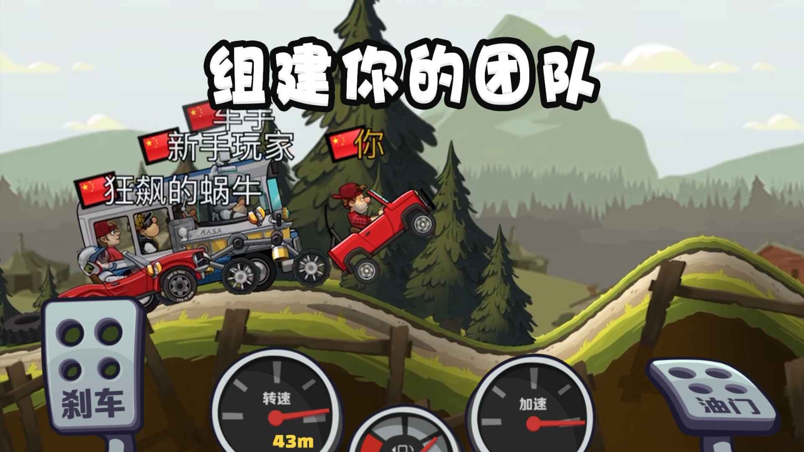 登山赛车2晴空魔改版科技截图