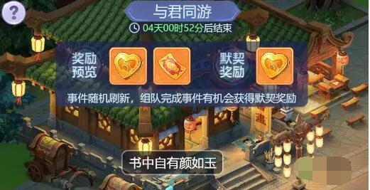 梦幻西游网页版与君同游怎么玩