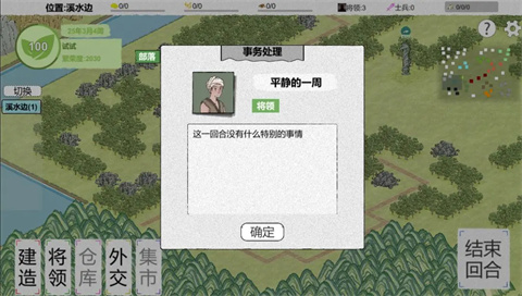 纸上部落2内置菜单