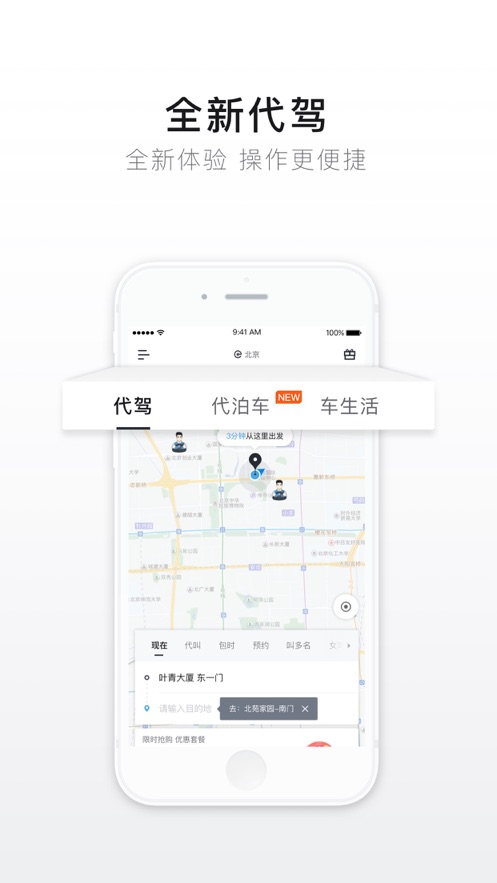 e代驾app下载官方最新版图2: