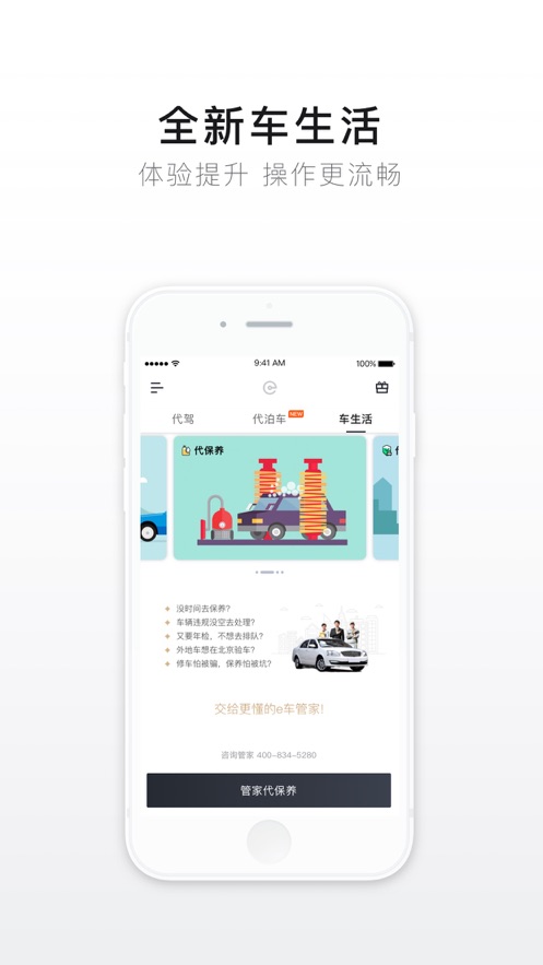 e代驾app下载官方最新版图3: