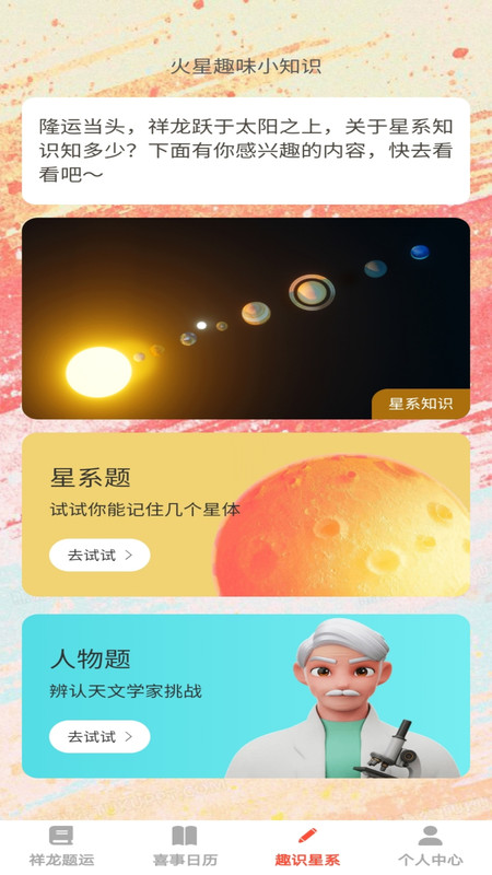 祥龙趣答软件官方版图片1
