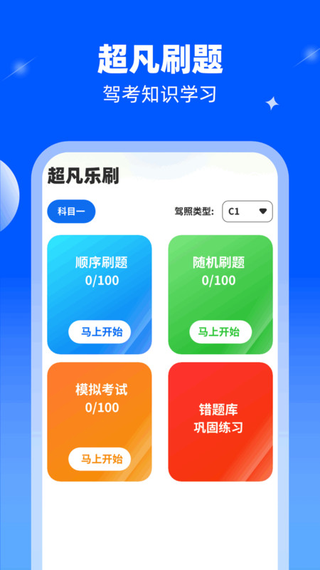 超凡乐刷软件最新版图2: