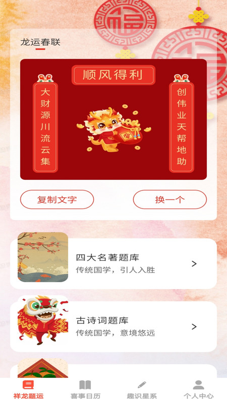 祥龙趣答软件官方版图1: