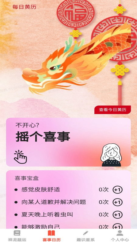 祥龙趣答软件官方版图3: