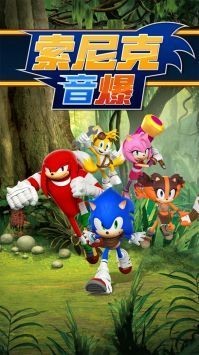 索尼克音爆正版截图