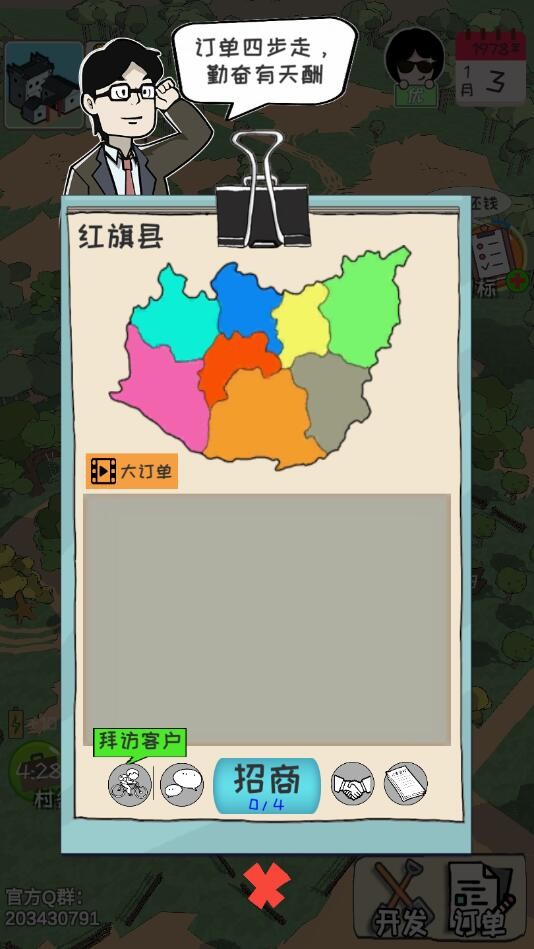 加油村长免广告截图