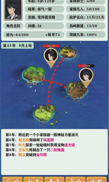 修仙家族模拟器无限灵石版截图