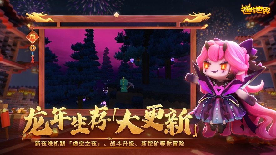 迷你世界虚空幻影版本