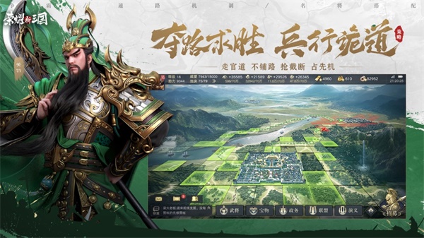 荣耀新三国2024最新版