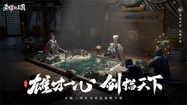 荣耀新三国2024最新版