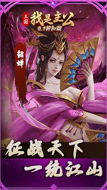 三国我是主公安卓版 v1.0.8