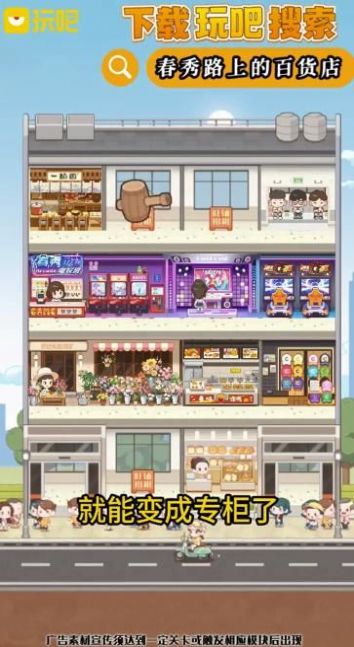 春秀路上的百货店免费下载无广告版图片1