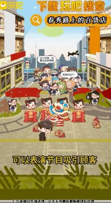 春秀路上的百货店免费下载无广告版图1: