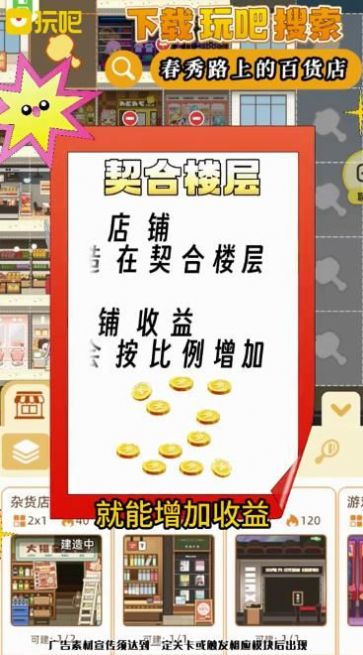 春秀路上的百货店免费下载无广告版图2: