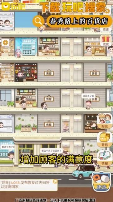 春秀路上的百货店免费下载无广告版图3:
