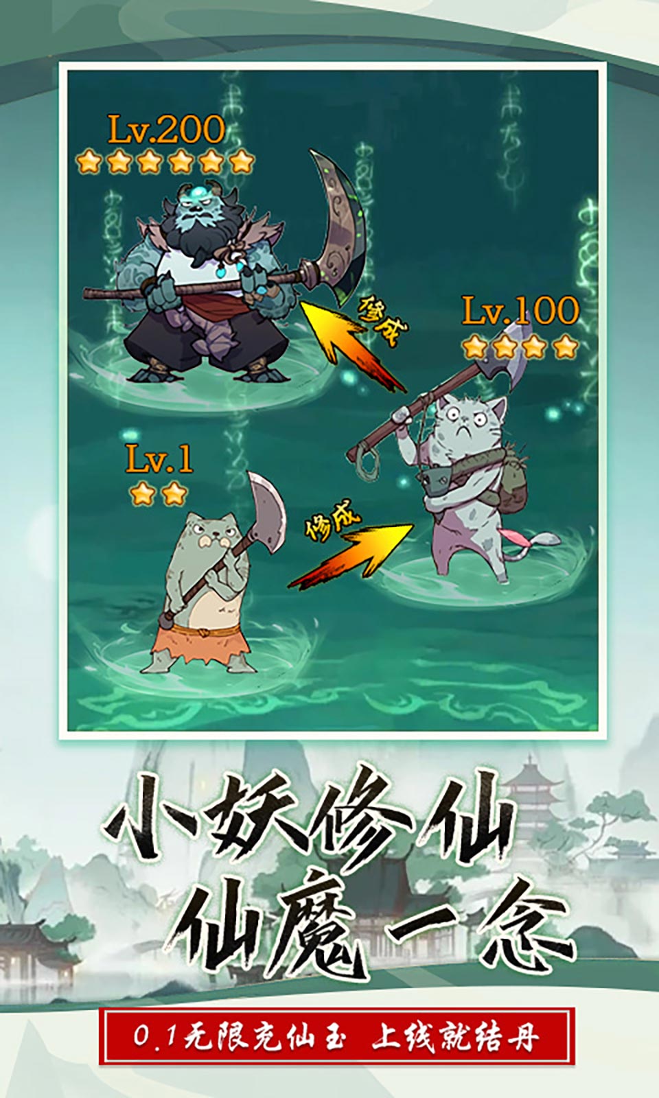 西游修仙记安卓版 v1.6.108