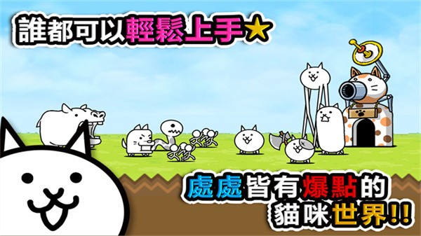 猫咪大战争官方正版截图