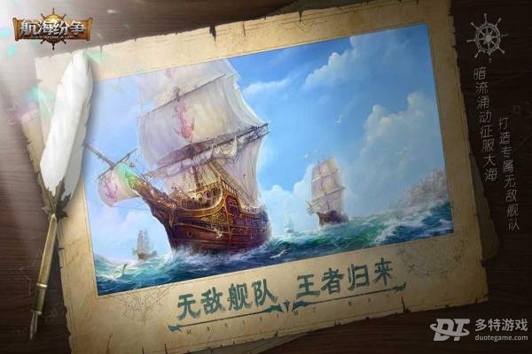 航海纷争九游版 v3.5.2