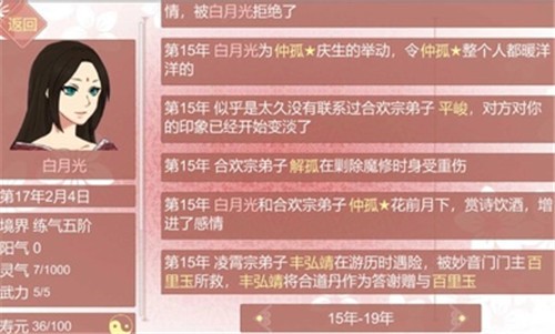 某某宗女修修炼手札2024截图