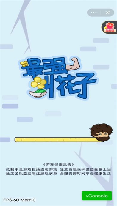 抖音最强叫花子小游戏免广告下载图片1