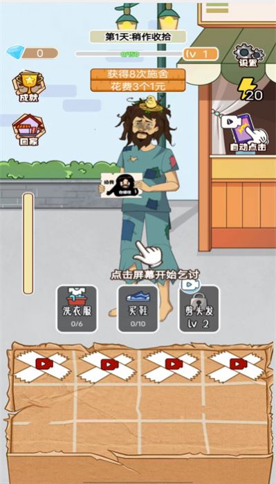 抖音最强叫花子小游戏免广告下载图1: