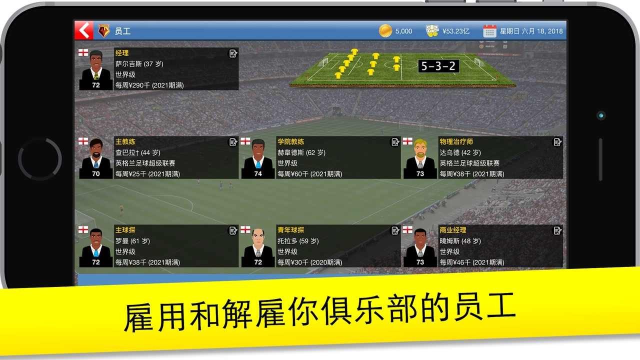 足球大亨汉化版截图